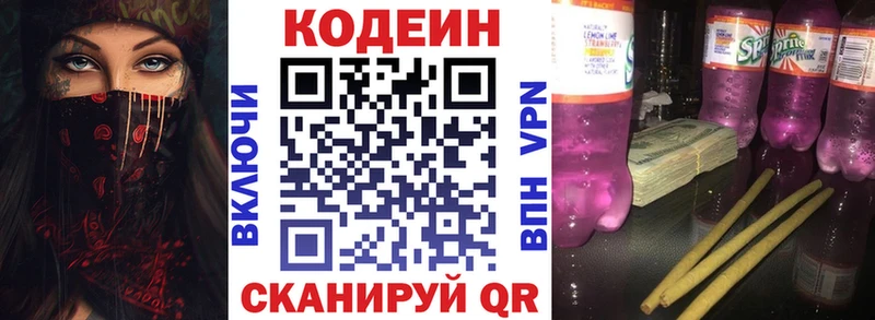 Codein напиток Lean (лин) Сычёвка
