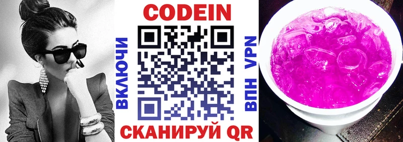 Кодеиновый сироп Lean Purple Drank  Сычёвка 